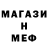 Меф кристаллы Elmar Bauden